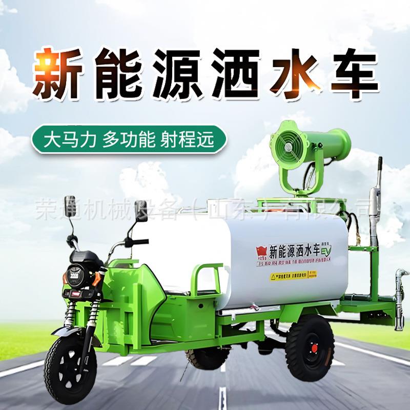 电动三轮雾炮洒水车工地用新能源除尘高压清洗车市政园林喷洒车