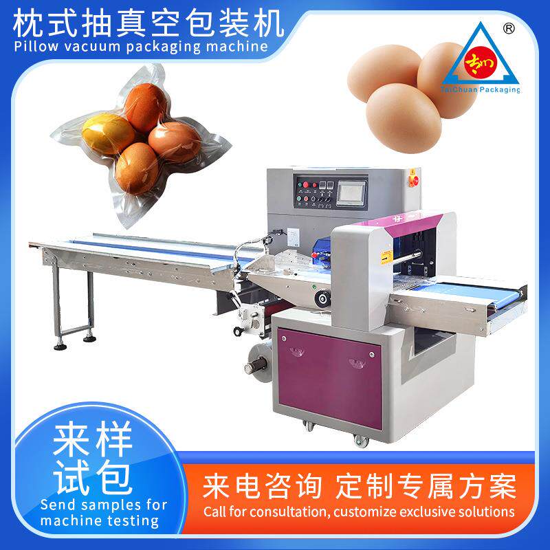 全自动真空包装机鸭蛋皮蛋食品套袋封口枕式包装机械厂家生产供应