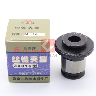 丝锥夹头 M12 M10 J4016型丝l锥夹套 南京三鼎