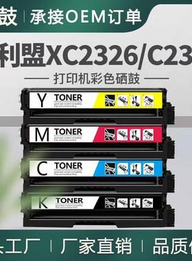 新版适用带芯片利盟XC2326硒鼓C2326墨盒24B7502/7499/7500/7501