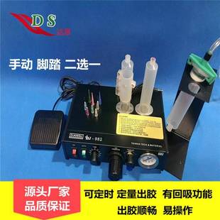 达思厂家直供DS 配件齐可点任何胶 982定时定量半自动点胶机设备