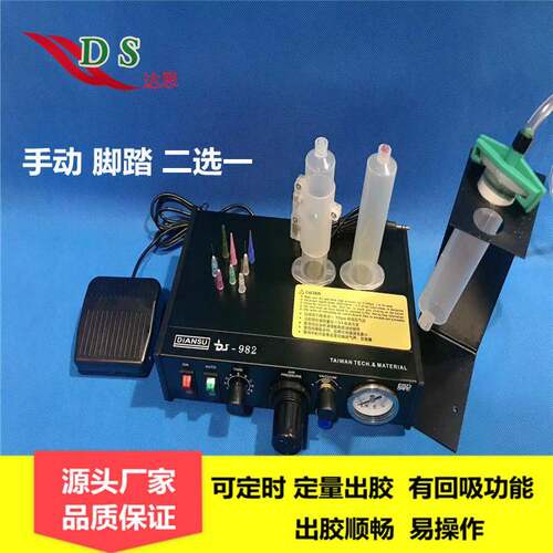 达思厂家直供DS-982定时定量半自动点胶机设备,配件齐可点任何胶
