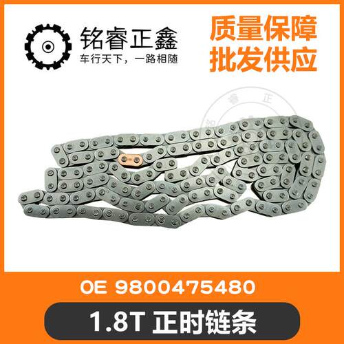 1.8T正时链条9800475480适用标致雪铁龙C5C640085008508风神AX7A9