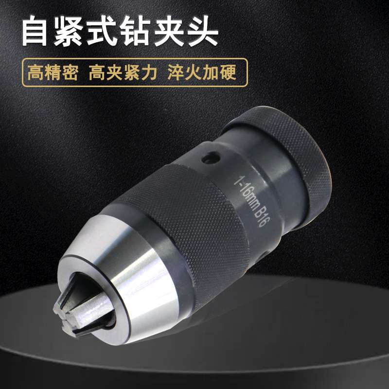 自紧式钻夹头1-13 B16 1-16 B18JT6铣床钻床夹头轻型重型手电钻用