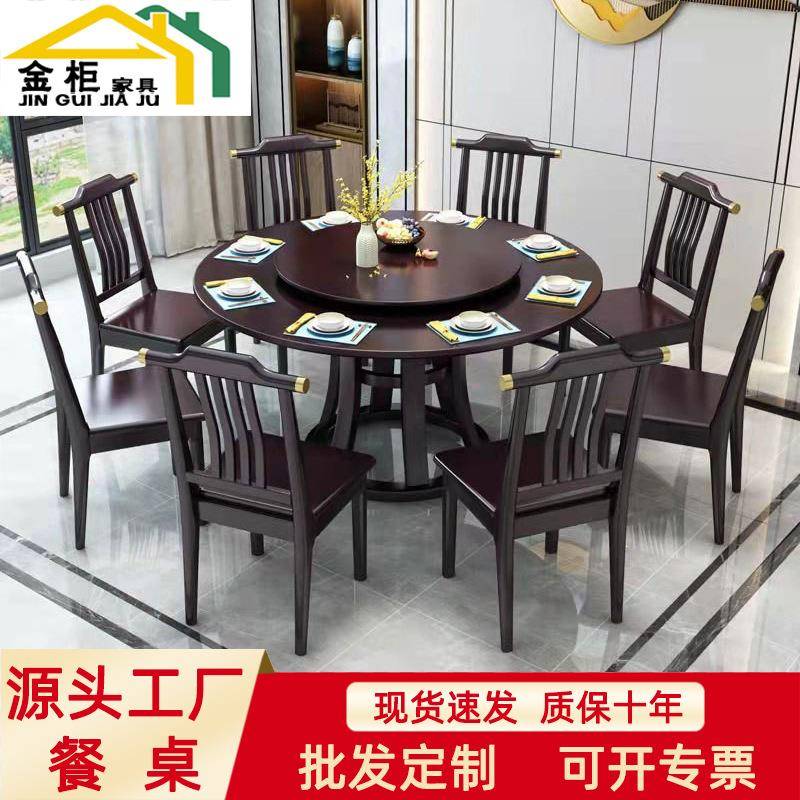 新中式实木圆形餐桌大圆桌家用饭桌10人实木餐桌椅组合厂家