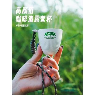 禾希有物 咖啡渣杯子定 制咖啡杯便携外带露营杯品饮杯浓缩杯