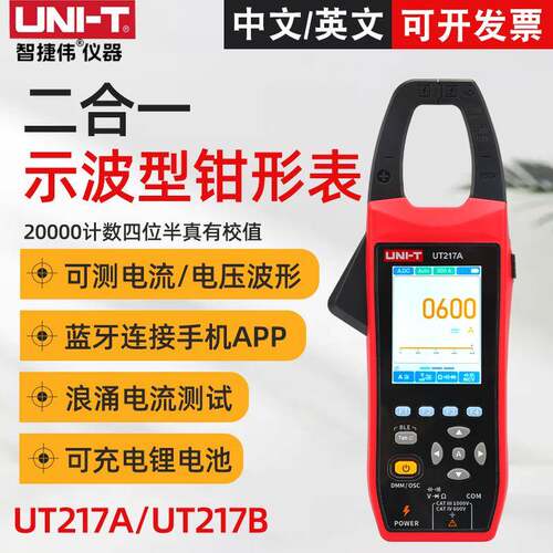 优利德UT217A/UT217B示波型钳形表二合一数字钳形万用表电流1000A