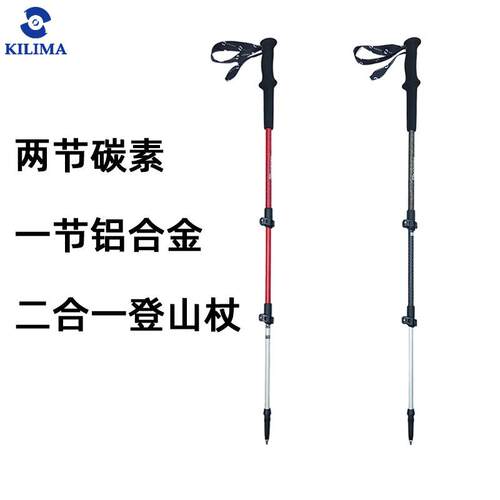 KILIMA乞力马碳纤维伸缩碳素直柄金属卡扣登山徒步雪山户外轻便