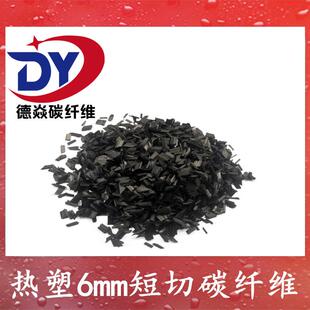 碳纤维短切6毫米 高强度高导电 改性塑料用6mm短切碳纤维量大价优