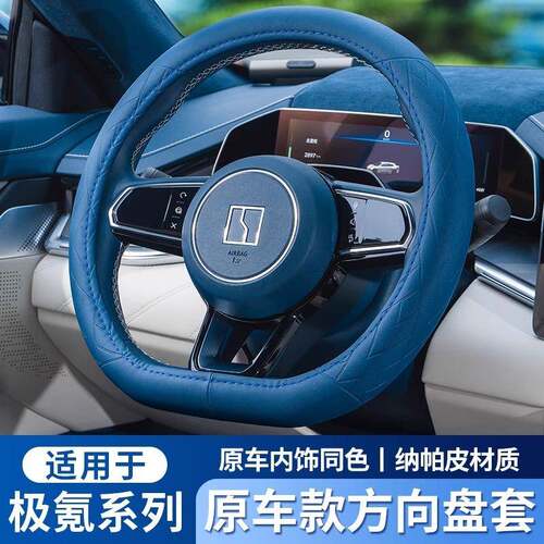 适用zeekr极氪001方向盘套009四季通用X保护把套改装配件汽车用品