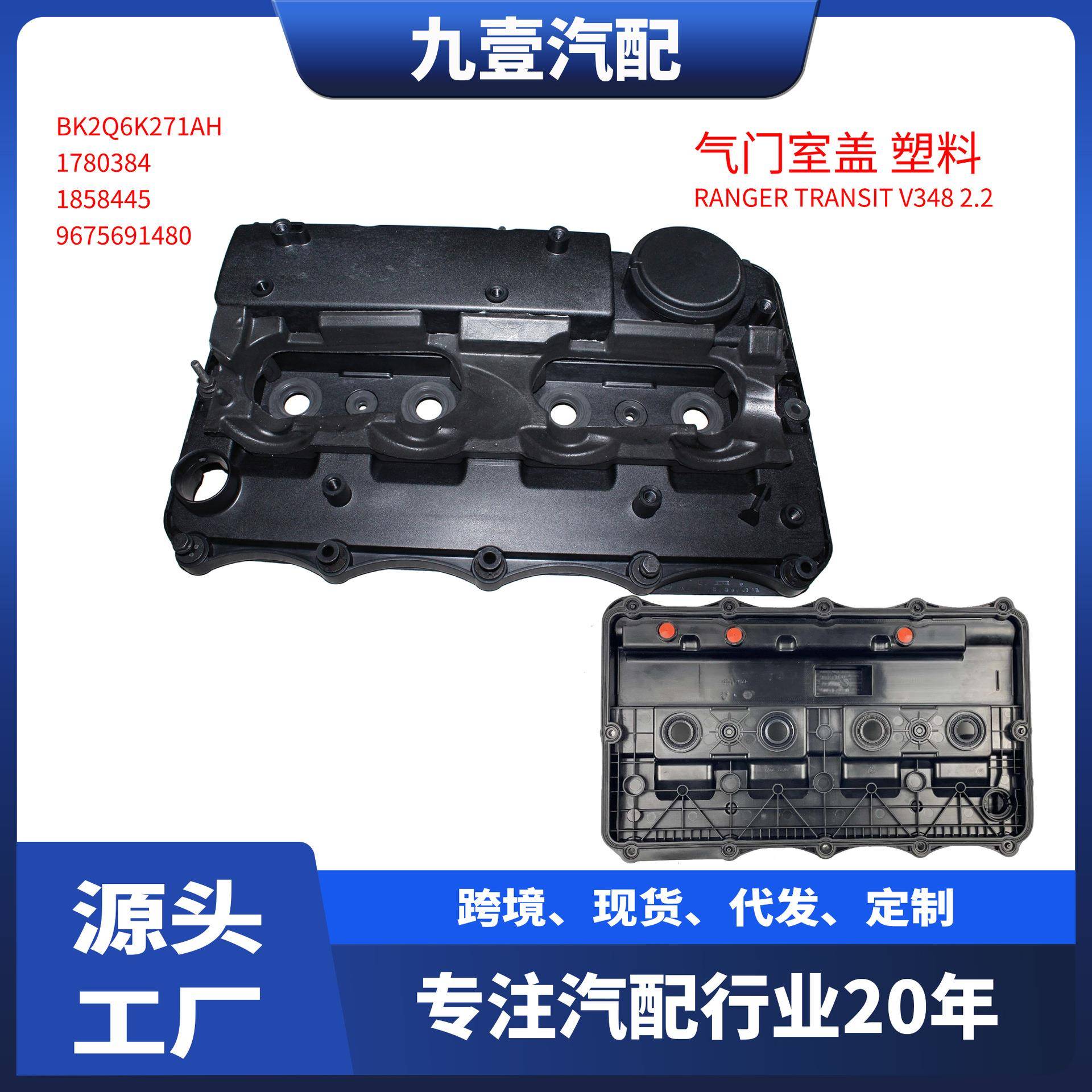 适用福特Transit 2.2 V348 气门室盖 BK2Q6K271AK BK2Q6K271AH