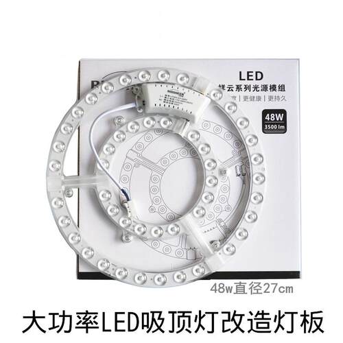 LED大功率48w灯板替代改造大客厅吸顶灯荧光灯管高亮模组光源灯芯