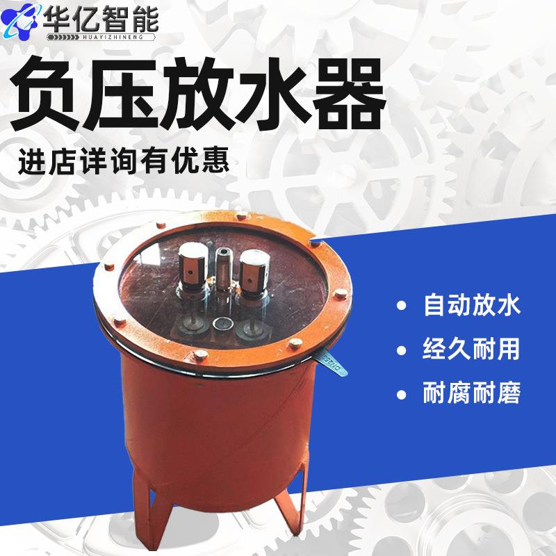 自动放水装置负压放水器厂家矿用本安型瓦斯抽采管自动放水器