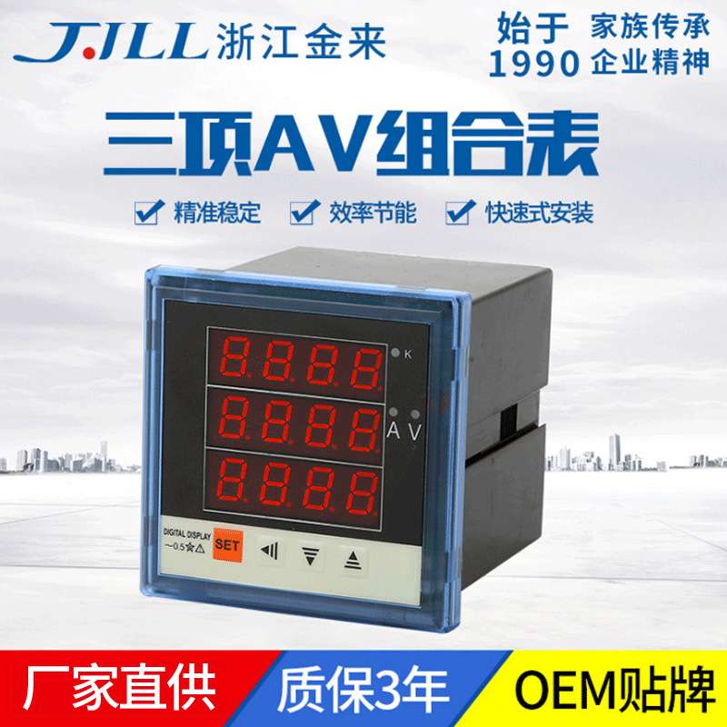 AV组合表PD96-UIF数显三相电流表仪器仪表电流电压表LED显示