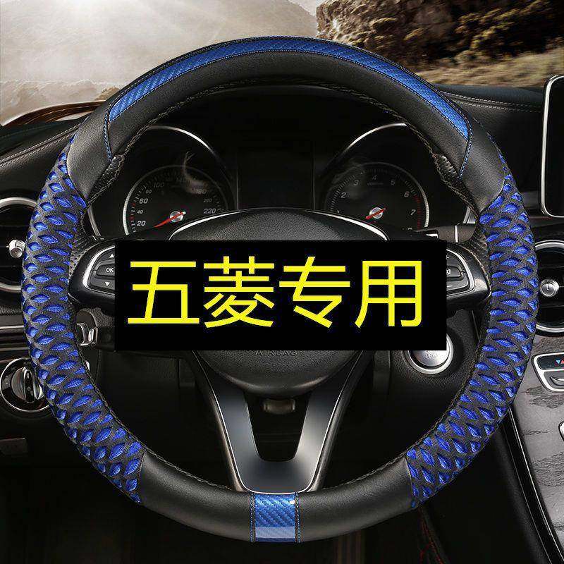 五菱宏光S V S1 之光S 荣光V商务车v1小货车四季专用汽车方向盘套