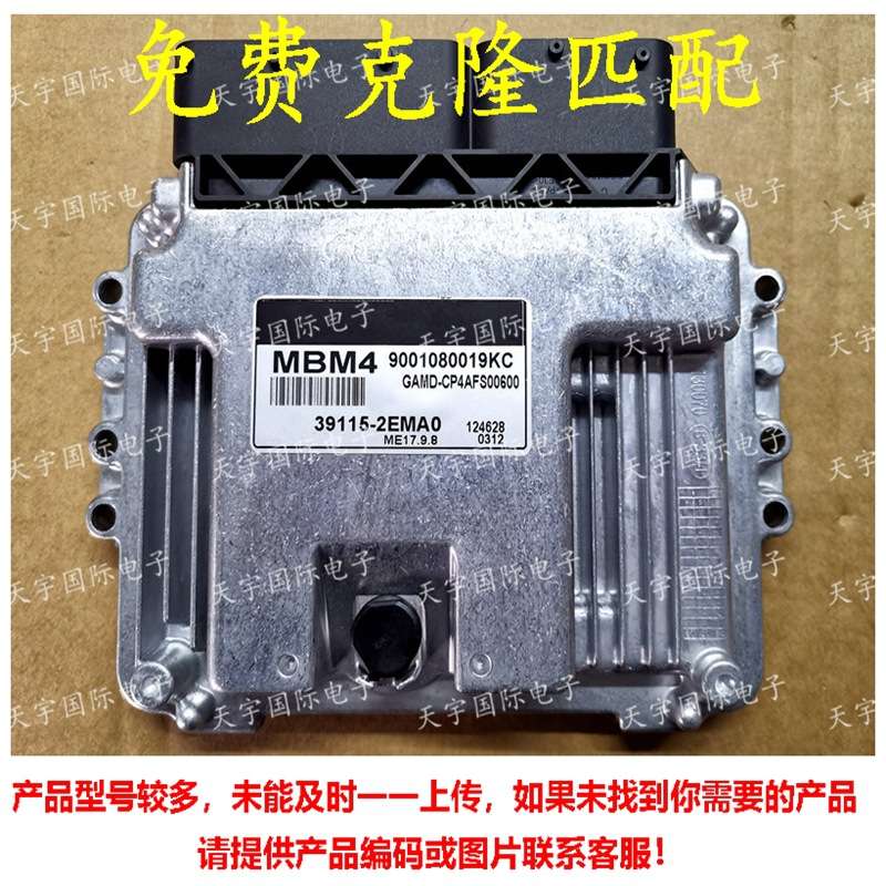 适用现代智跑电脑板ECU 39115-2EMA0 MBM4 ME17.9.8 9001080019KC