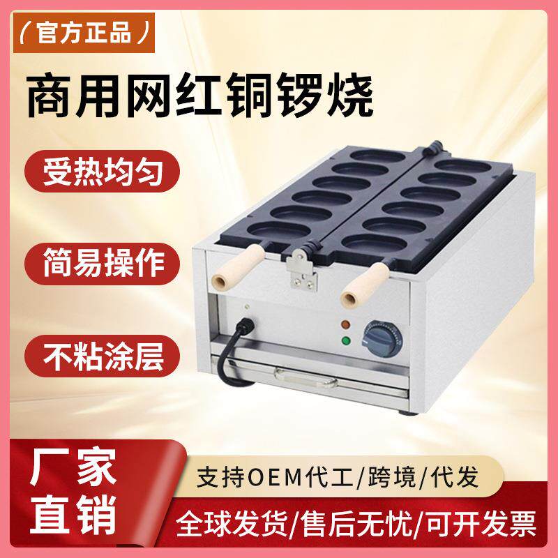 千麦商用电热鸡蛋仔烧机香蕉烧饼模具圆形金币烧华夫炉设备