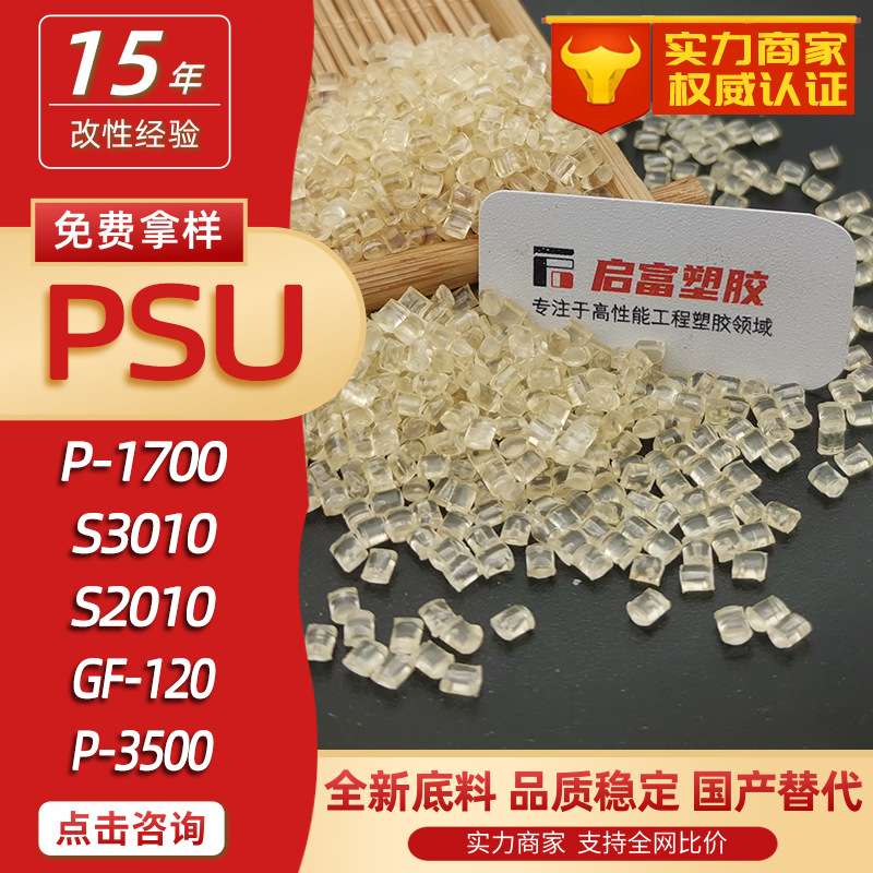 PSU国产替代进口原料S2010 P1700 S3010 GF-120 P3500 S6010 S300