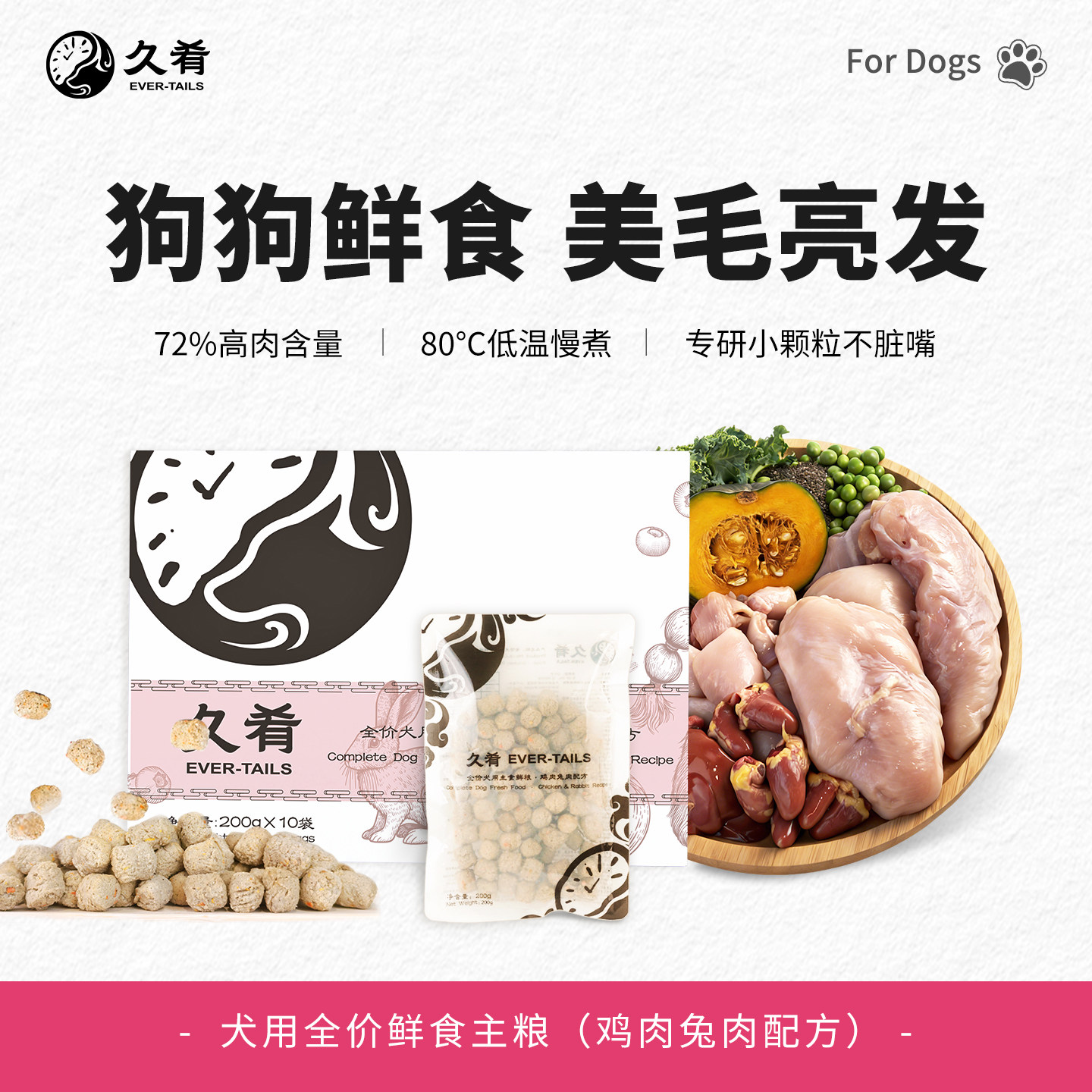 [囤货优选]久肴全价狗狗鲜食兔肉犬鲜粮小颗粒低脂营养宠物狗饭,宠物/宠物食品及用品,狗全价冷鲜粮,淘宝优惠券,粉丝福利购,淘宝优惠卷