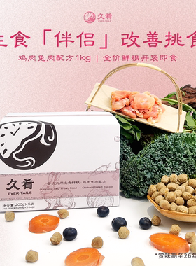 久肴全价低脂营养犬鲜粮改善挑食