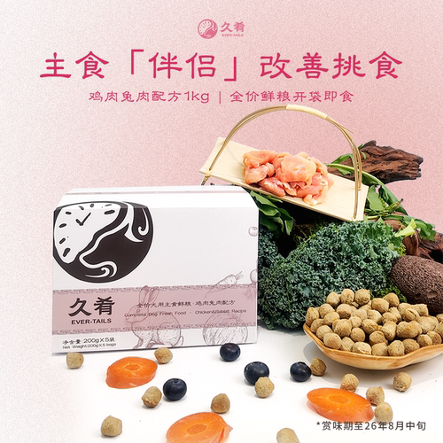 久肴全价低脂营养犬鲜粮改善挑食