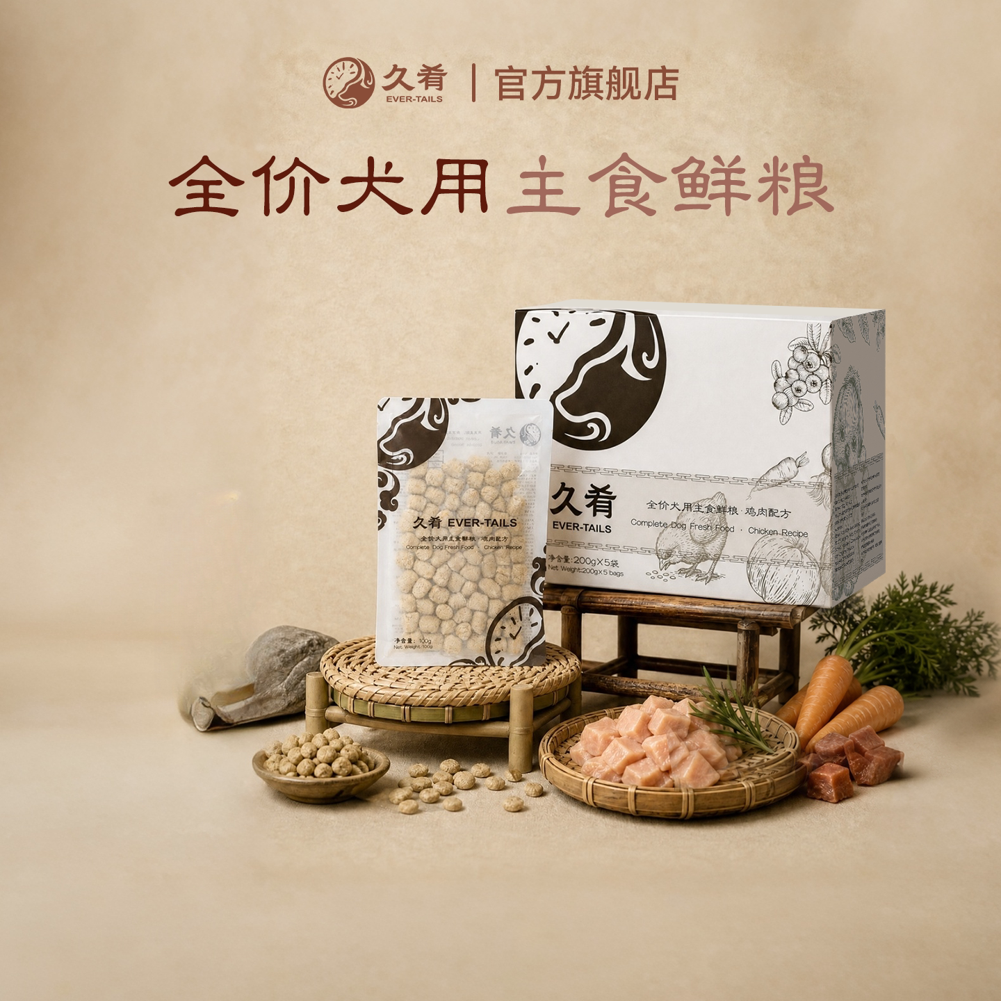 久肴全价低脂营养犬鲜粮改善挑食