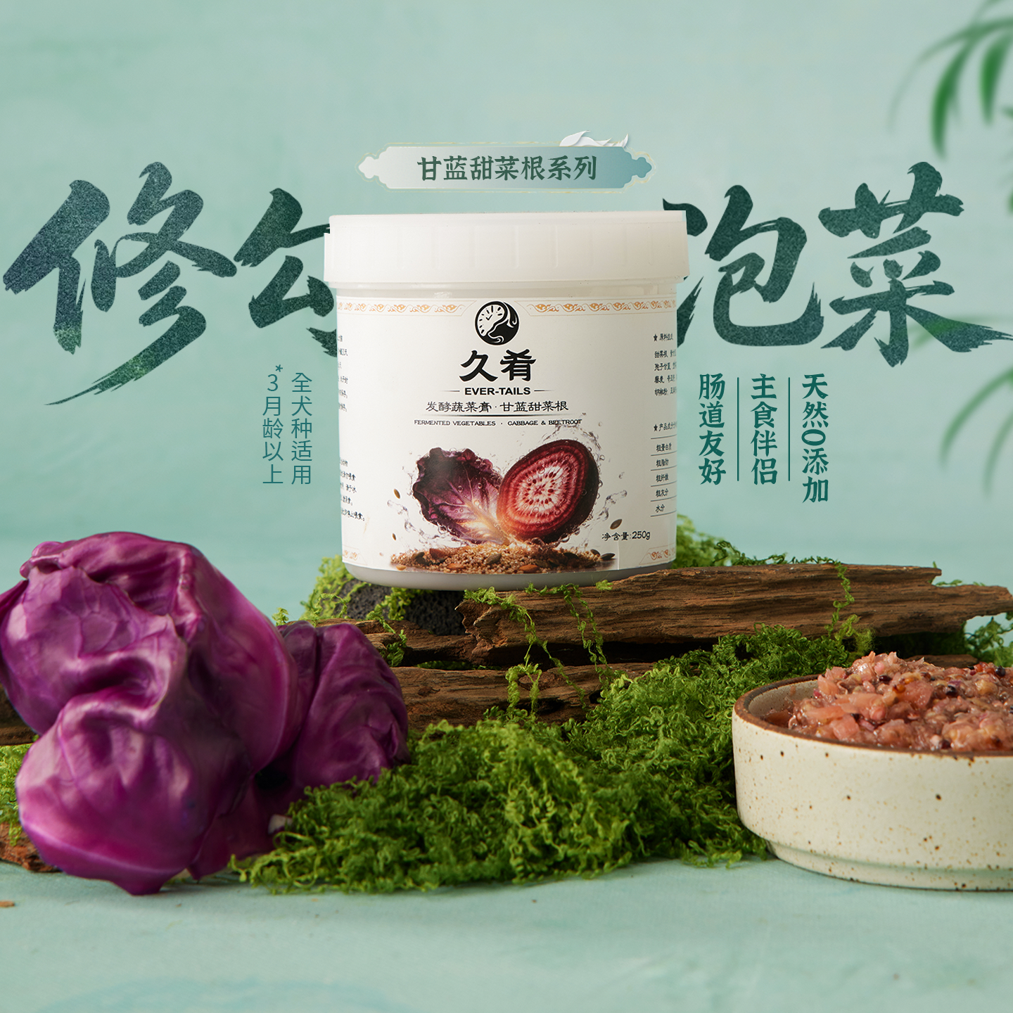 久肴发酵蔬菜膏0添加狗狗混合蔬菜零食甘蓝甜菜根营养主食搭档