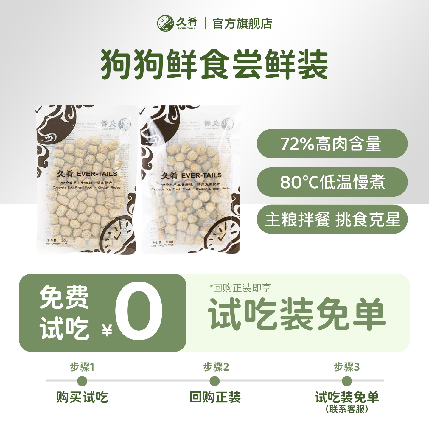 久肴全价低脂营养犬鲜粮改善挑食