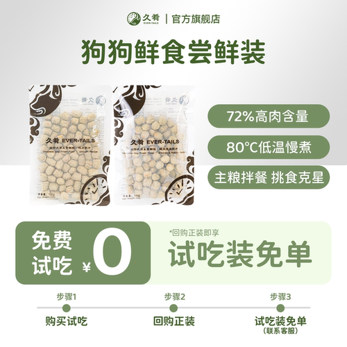 久肴全价低脂营养犬鲜粮改善挑食