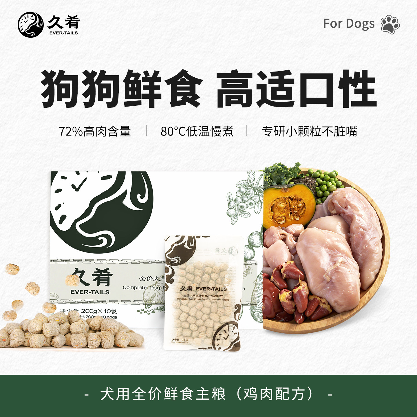 [囤货优选]久肴狗狗全价低脂鲜食鸡肉犬鲜粮营养拌饭冷链宠物鲜粮,宠物/宠物食品及用品,狗全价冷鲜粮,淘宝优惠券,粉丝福利购,淘宝优惠卷