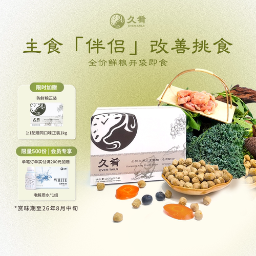 久肴全价低脂营养犬鲜粮改善挑食