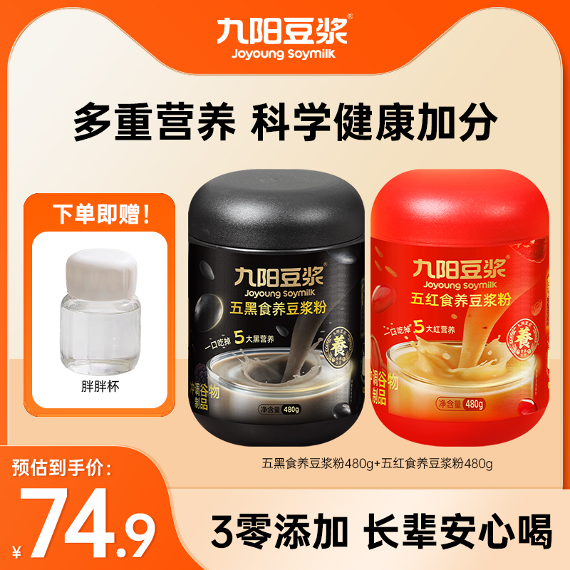 九阳豆浆五黑五红食养豆浆粉