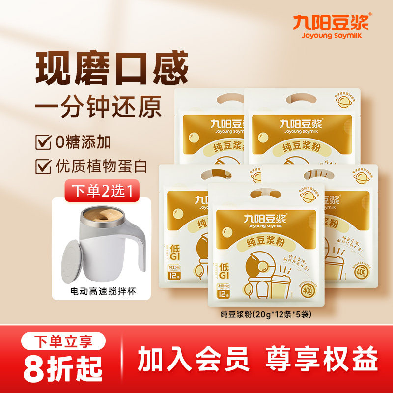 【0糖添加】九阳豆浆纯豆浆粉黄豆黑豆高蛋白原味早餐低负担代餐Y,咖啡/麦片/冲饮,豆浆,淘宝优惠券,粉丝福利购,淘宝优惠卷