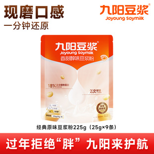 【九阳上新啦!】225g香甜醇味豆浆粉甄选优质大豆高蛋白五分糖Y