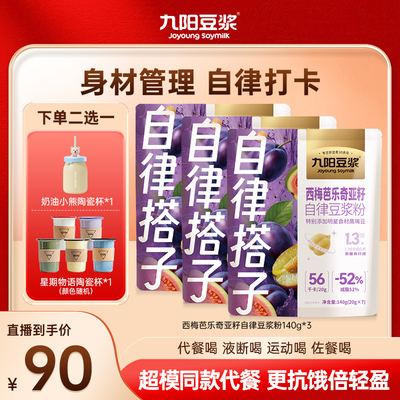 【两种杯子任选】自律搭子羽衣甘蓝奇亚籽纯豆浆粉西梅芭乐