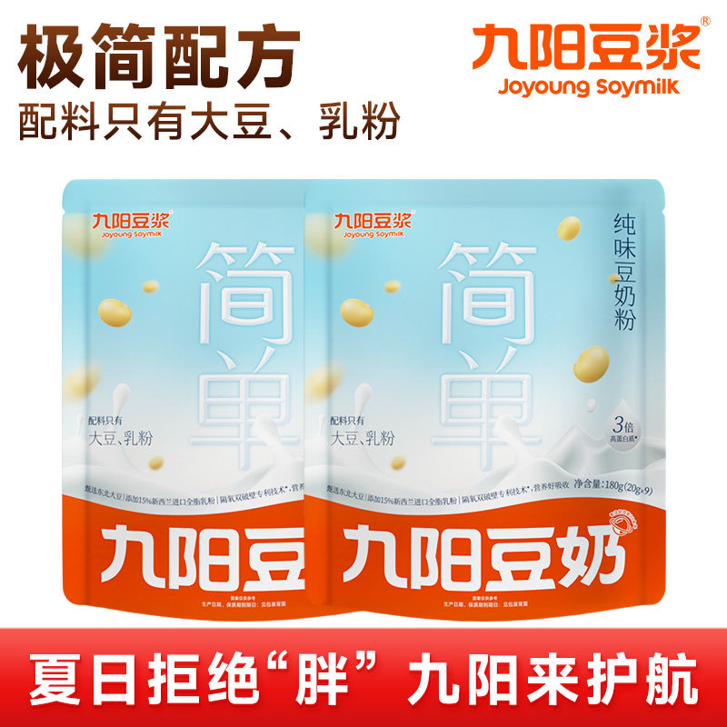 九阳豆浆纯味豆奶粉180g*2非转基因健康配方