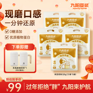 【0糖添加】九阳豆浆纯豆浆粉黄豆黑豆高蛋白原味早餐低负担代餐