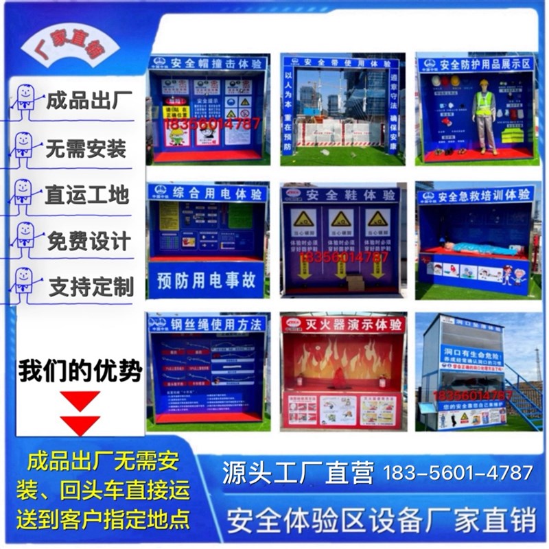 工地安全体验区设备安全帽撞击体验安全带体验劳保防护综合用电体