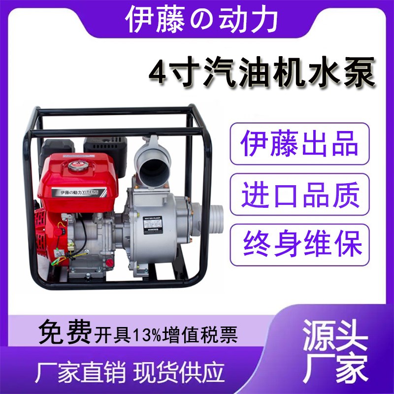 伊藤动力4寸汽油机高扬程水泵YT40WP柴油抽水泵YT20DP/YT40DPE-2