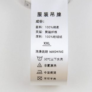 m35唛软 双面荧光2织唛水缎带水洗唛布标30不25 40白空白本含 剂