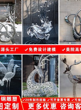 大型不锈钢雕塑定制户外景观园林售楼处金属镜面抽象动物装饰摆件