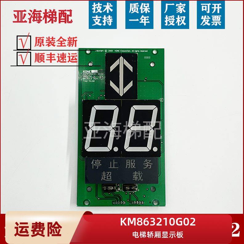 显示86通力01086G电梯13 02板32轿厢M8板6G0 032H1K外呼72M502K4