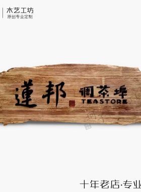 牌匾定做门牌门头标牌店铺招牌挂牌E匾牌木匾门匾木质牌匾额制作