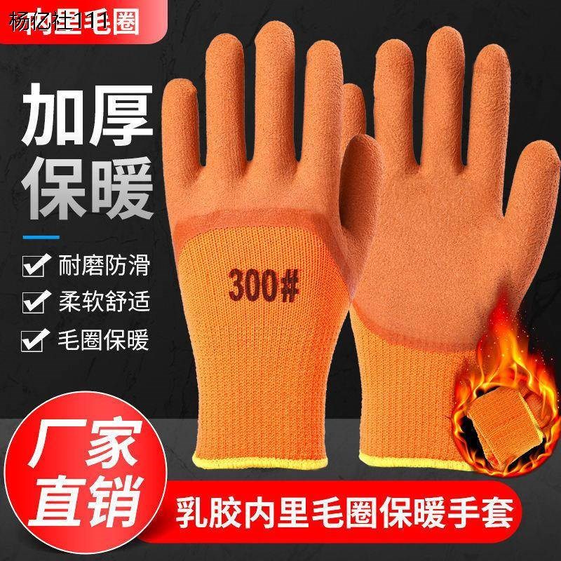 加绒加厚手套干活用的手套劳保耐磨耐用防滑工作橡胶乳胶手套