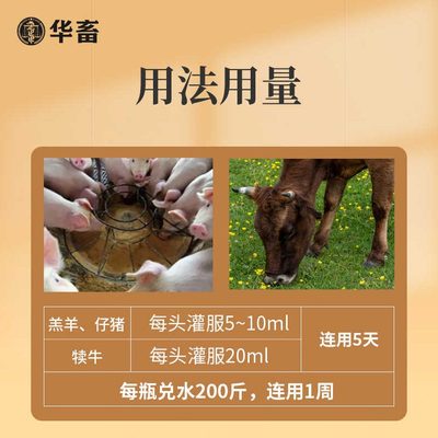 干吃解僵灵促长不华长长牛消肥羊畜脱僵促反刍健液催胃兽食生用