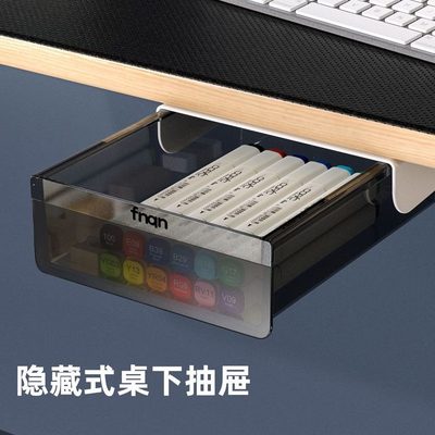 小置物架整理底下桌面收纳盒抽屉式隐藏书桌办公神器文具隐形桌桌