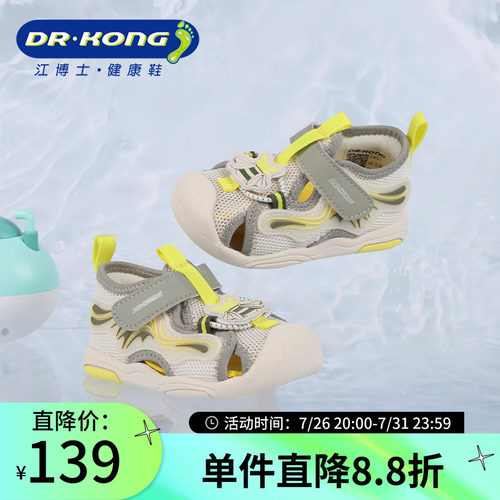 DR.KONG江博士夏季男童包头软底凉鞋1S13A2008AM0