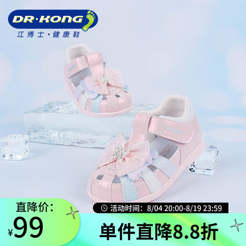 Dr.Kong江博士夏季女童包头凉鞋软底透气学步鞋1S14A2028BW0