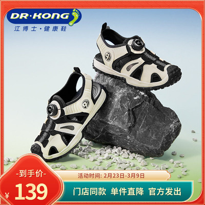 DR.KONG江博士夏季男童包头防滑透气轻便百搭凉鞋S1000931