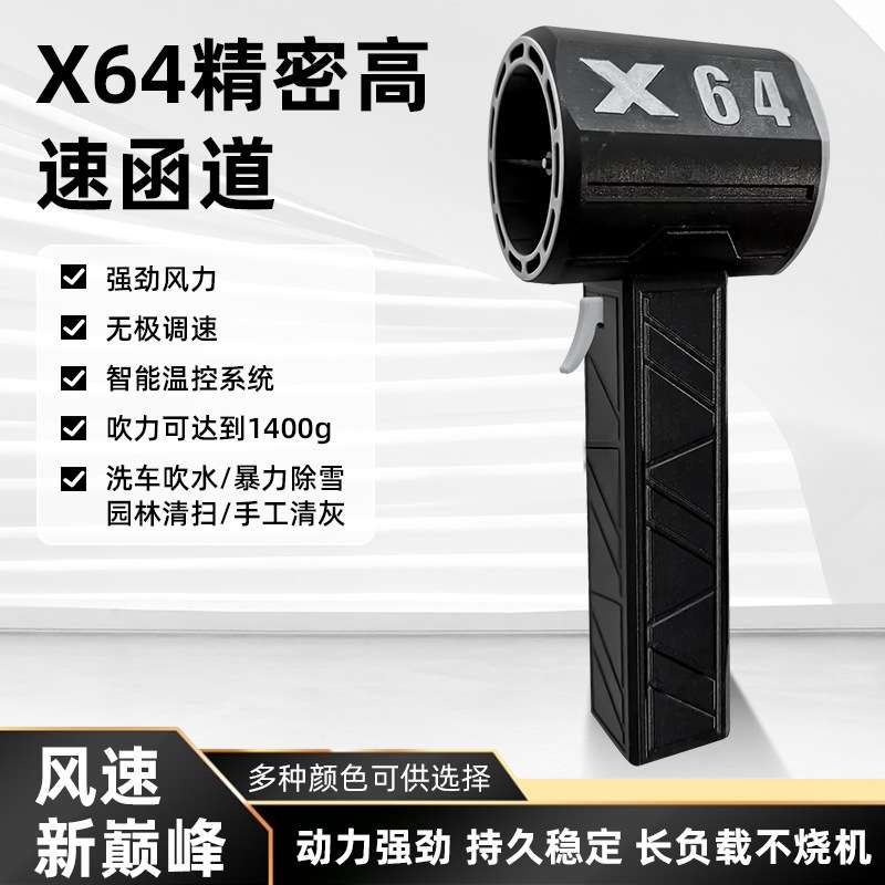 X64mm涵道暴力涡轮风扇 风力可达1400g 手持便携工业级吹风机洗车